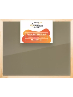 Деревянная рама 70x80 для постера и фотографий сеч. 40x18