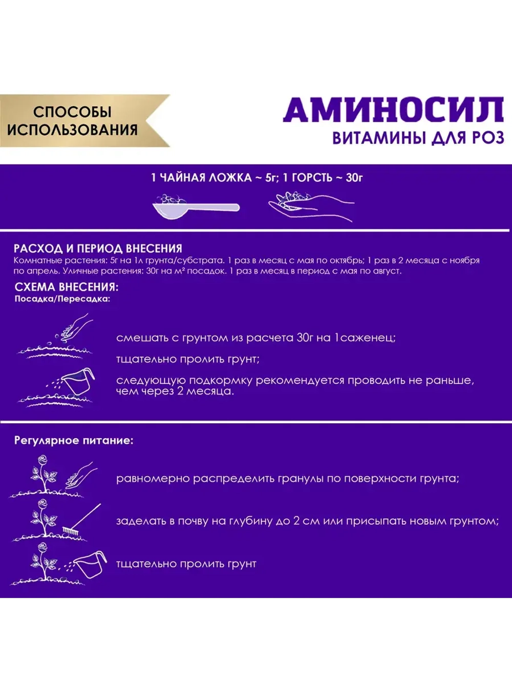 Аминосил для роз удобрение 700гр гранулы