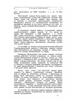 Крестный путь во имя родины. двухлетняя война красного севера с белым югом, 1918-1920 года | В.Н. Дреиер