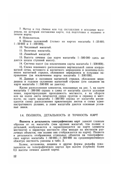 Справочник по военной топографии | А.М. Говорухин