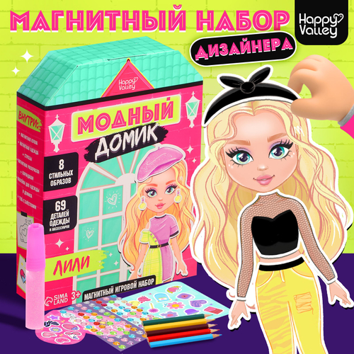 HAPPY VALLEY Магнитный набор "Модный домик" Лили   9720844