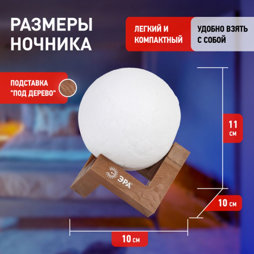 Ночник - светильник светодиодный ЭРА NLED-490-1W-W Луна аккумуляторный белый | Ночники