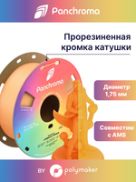 Пластик Polymaker Panchroma Luminous PLA 1,75mm, 1kg Orange