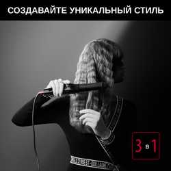 Мультистайлер 3 в 1 Rowenta KARL LAGERFELD CF451LF0