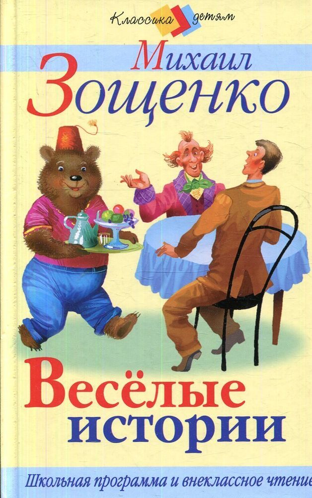 Веселые истории