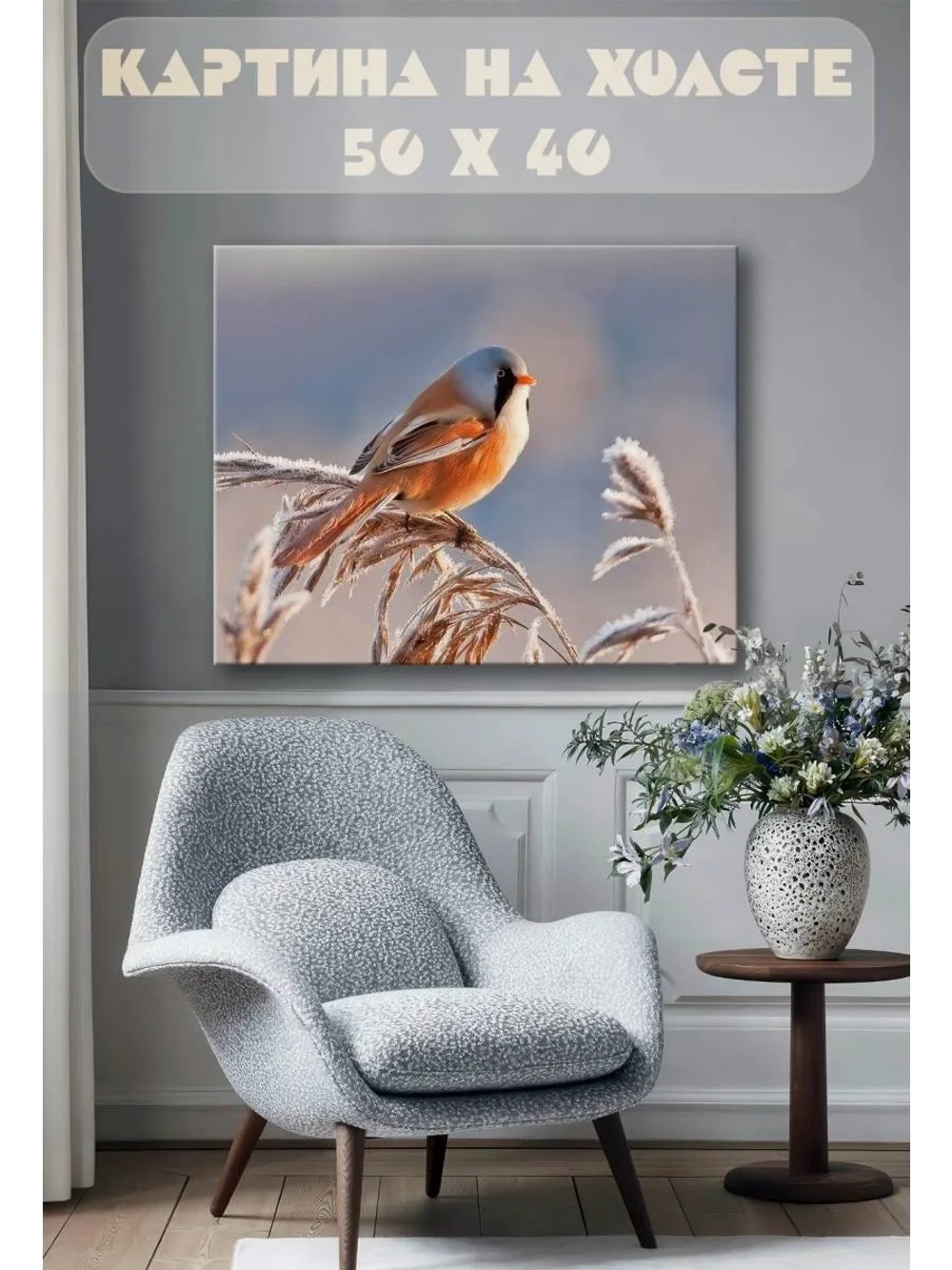 Картина на стену 40 X 50 Красная птица