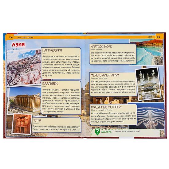 100 чудес света. (Энциклопедия А4 с развивающими заданиями). 197х255 мм. 48 стр. Умка