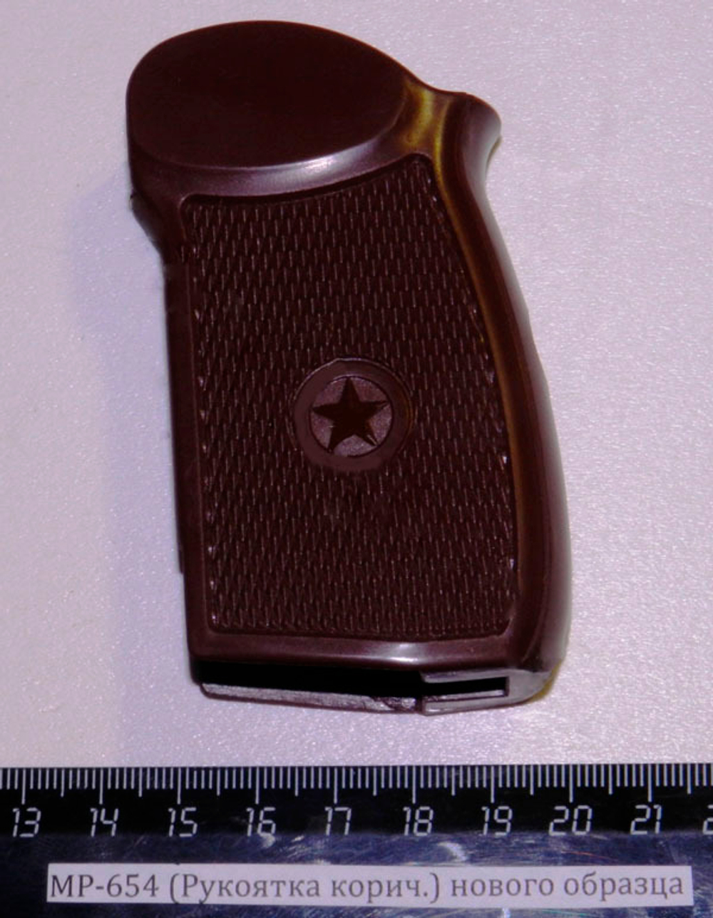 МР-654 (Рукоятка корич.) нового образца ЗИП 82663