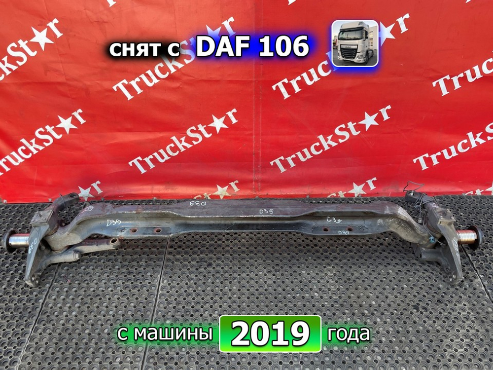 Балка передняя в сборе 2019 г.