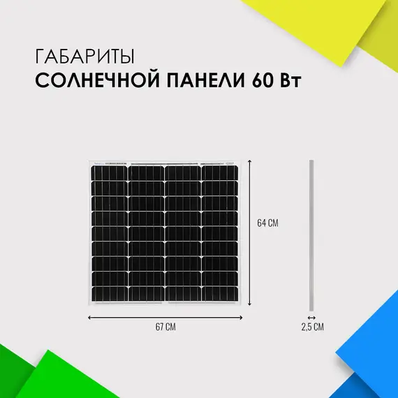 Солнечная панель (батарея) Yashel 60Вт Монокристалл