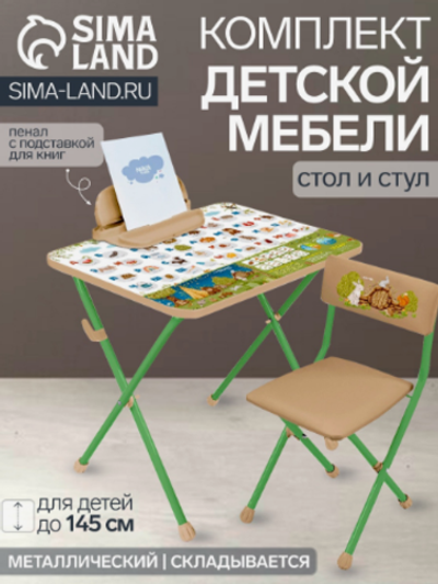 Комплект мебели «Азбука-2», складной стол и стул, для детей 3-7 лет