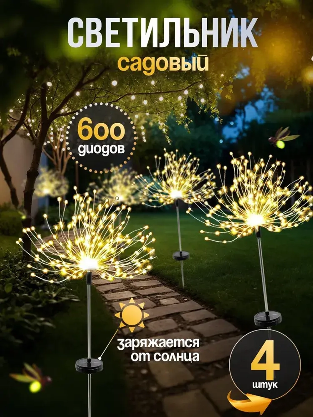 NOLA HOME Уличный светильник, 1.2W, количество ламп:600шт