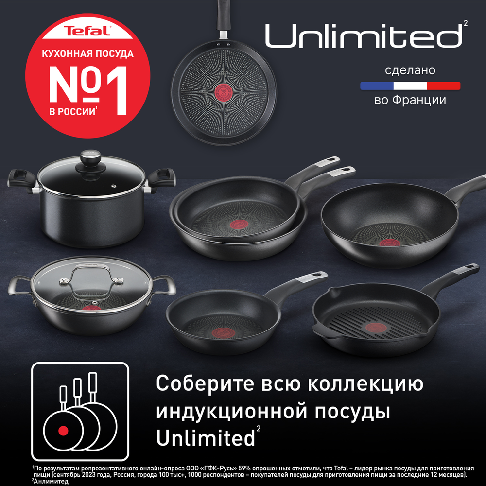 Сковорода Tefal Unlimited 22 см G2550372