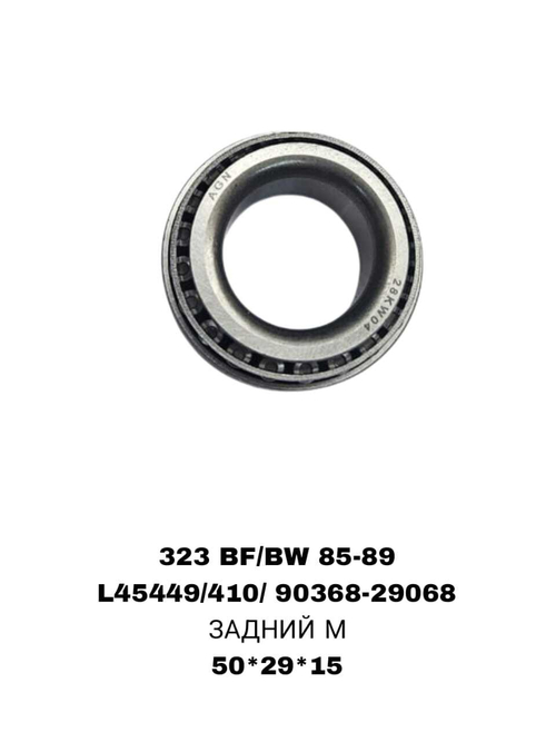 ПОДШИПНИКИ 323 BF/BW 85-89