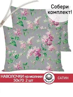 Комплект наволочек 2шт "Syringa" 50х70 см Сказка сатин