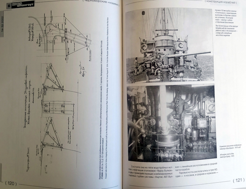 «Мидель-шпангоут» № 52. Черноморские "новики"