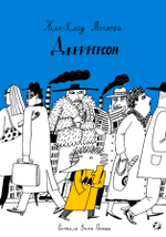 Джефферсон