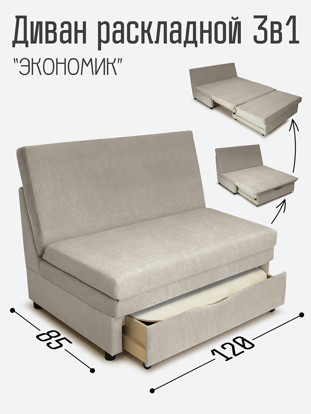 Диван "Экономик" Студия-Ф 120 см