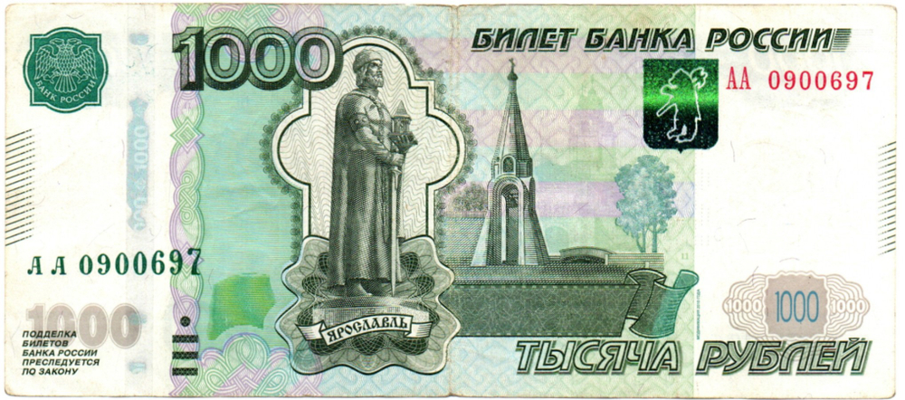 Банкнота 1000 рублей 1997 год. Модификация 2010 года. Серия АА 0900697