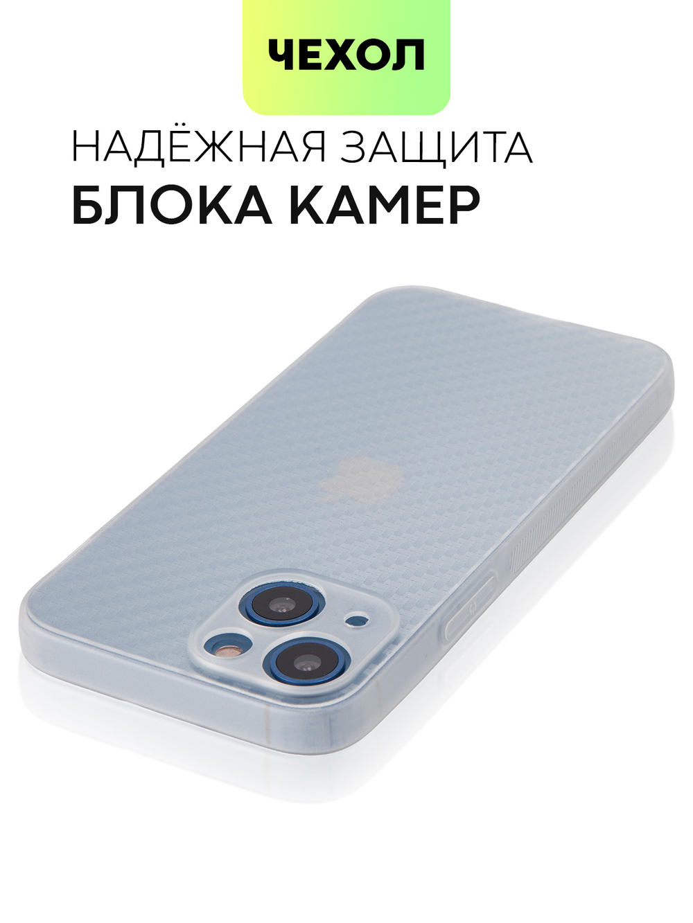 Чехол BROSCORP для Apple iPhone 13 mini оптом (арт. IP13MINI-CARBONE-WHITE)
