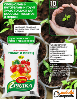 Грунт для рассады "Томат и перец", 10 л