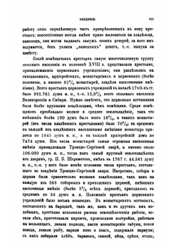 Крестьяне в царствование императрицы Екатерины II. Том 2 | Семевский Василий Иванович