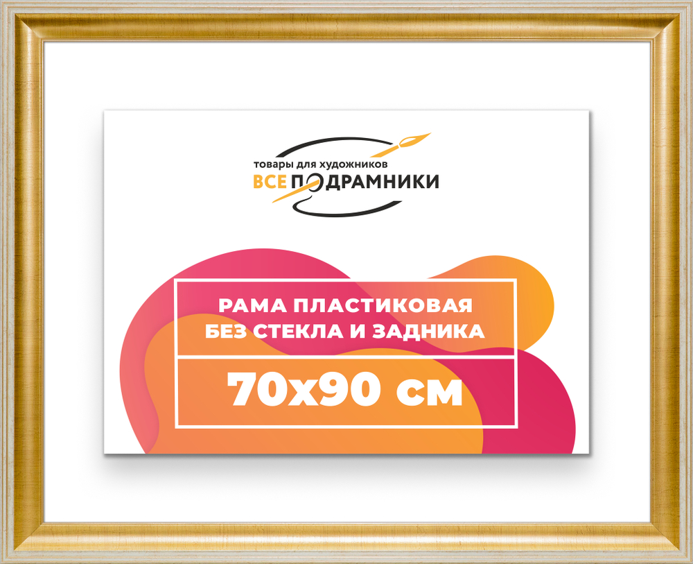 Рама 70x90 для картин и фотографий