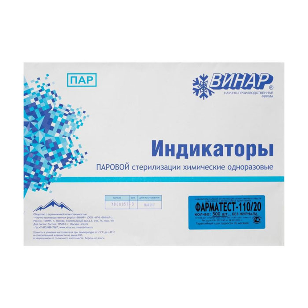Индикатор Фарматест-110/20 д/жидкостей, 500тестов (внутри и снаружи флак.),1уп.