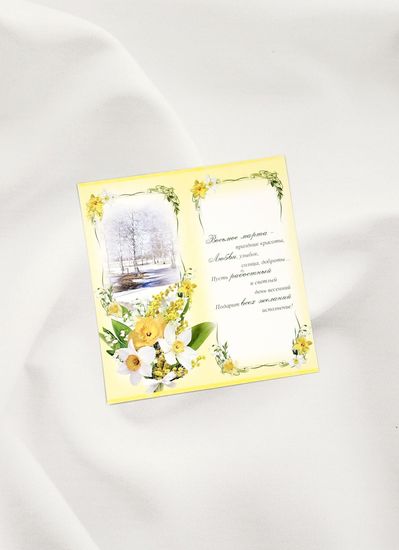 Открытка "8 марта!"