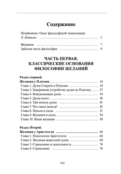 Опыт философской антропологии желаний. Шевцов А.