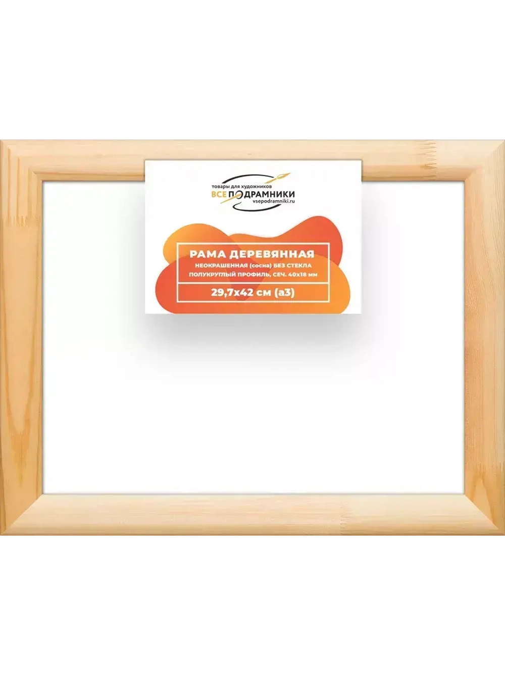 Деревянная рама 29,7x42 для картин на подрамнике сеч. 40x18