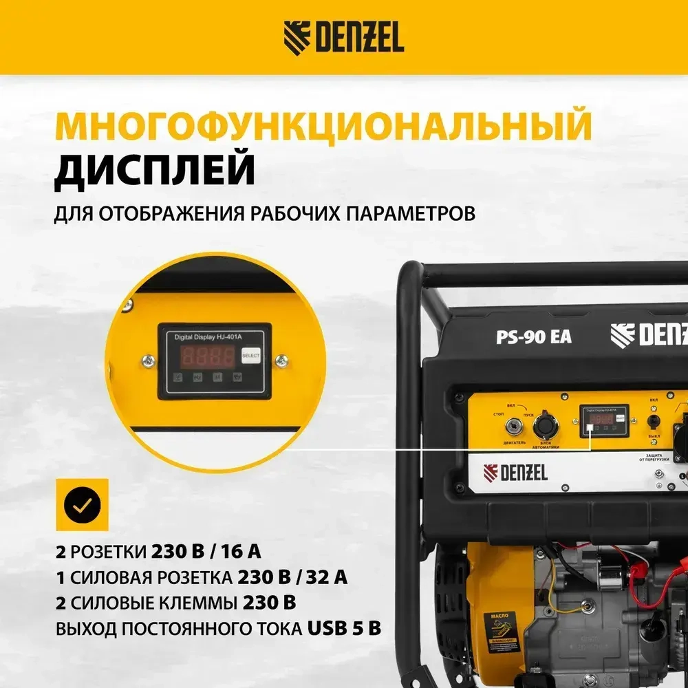 Генератор бензиновый DENZEL PS 90 EA, 9 кВт и 460 см3 объем двигателя, 230 В и 25л объем топливного бака, электростартер и коннектор автоматики, 2 розетки и выход USB 5В, силовые клеммы 946934