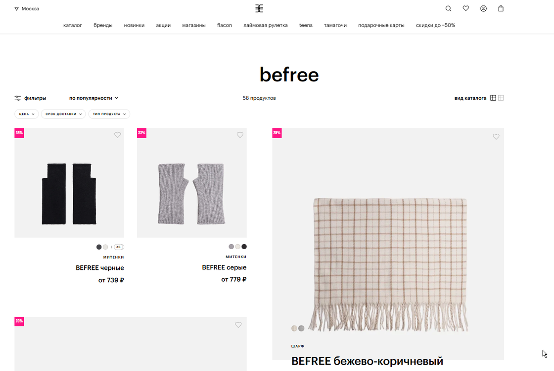 Melon Fashion Group еачал продажи бренда Befree на маркетплейсе "Золотого яблока"