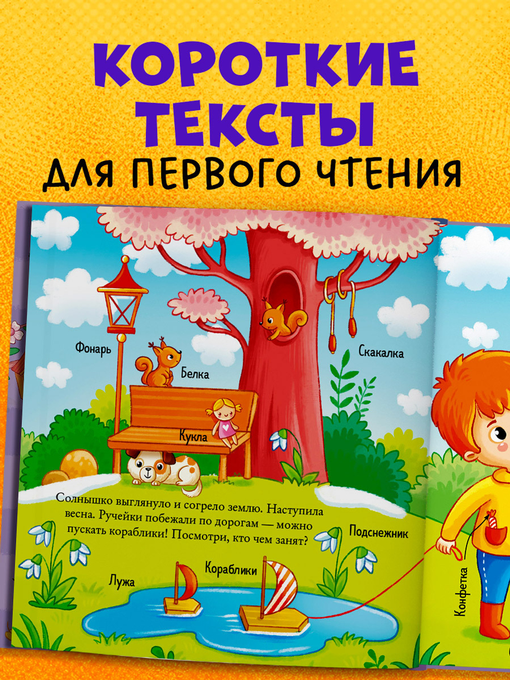 Найди и покажи, малыш. Времена года