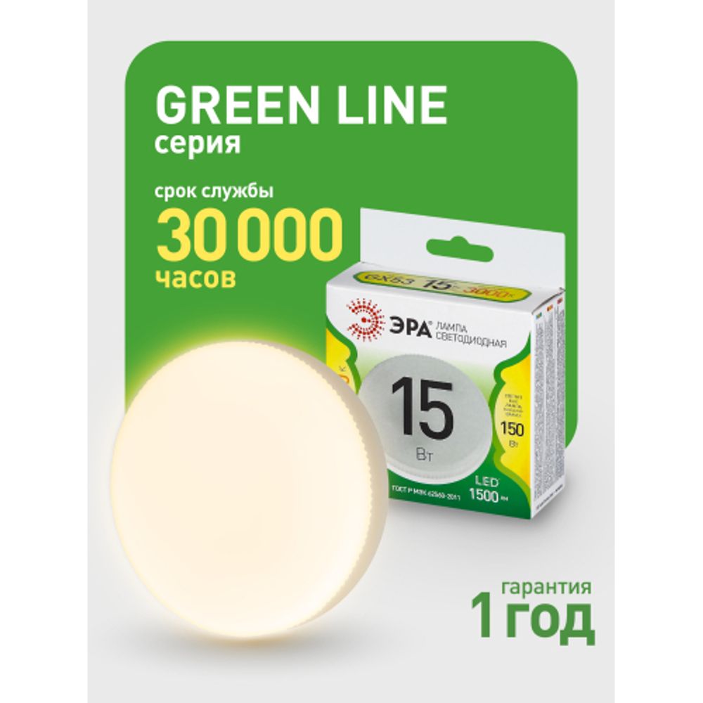 Лампа светодиодная ЭРА GREEN LINE LED GX-15W-830-GX53 GL 15Вт таблетка теплый свет GX53 | Лампы cветодиодные Плоские (GX)