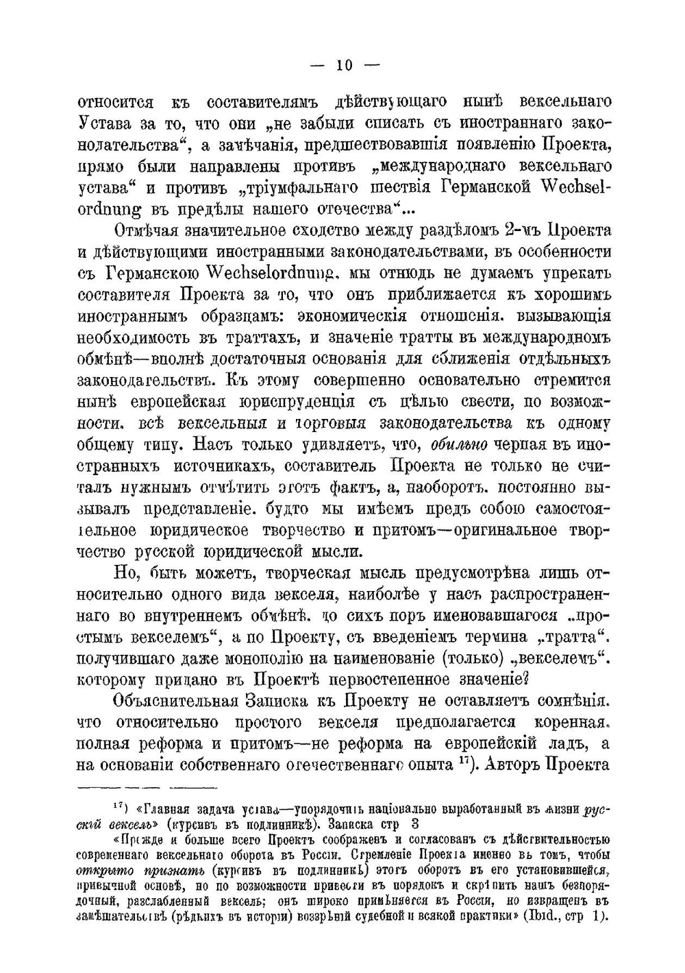 Задачи вексельной реформы в России | С.М. Барац