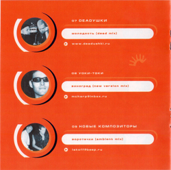 CD: Иван Купала ‎— «Здорово, Кострома. Коллекция ремиксов и римейков» (2000)