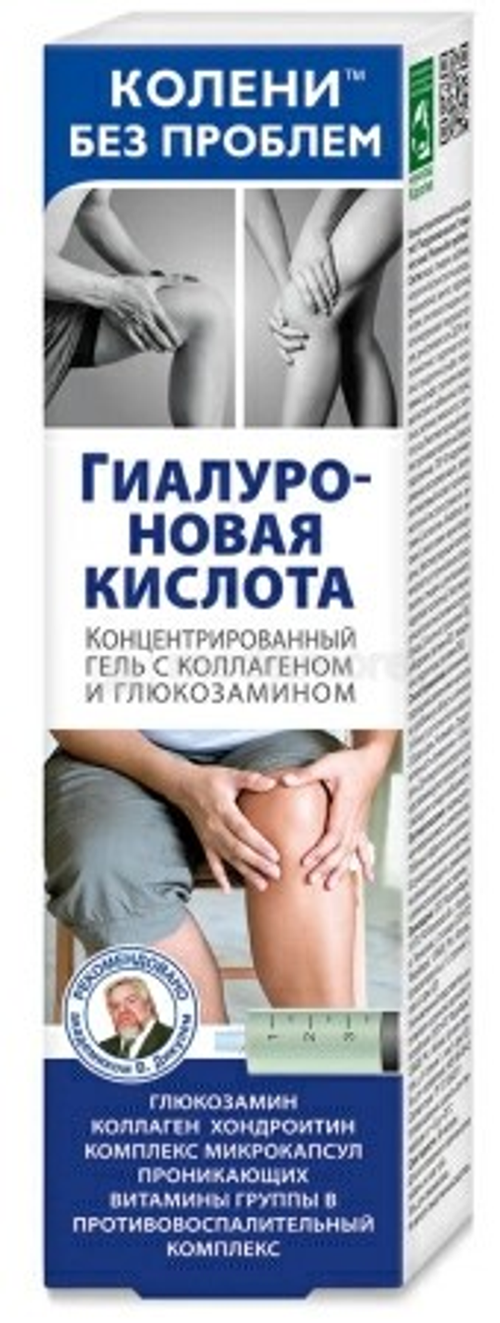 Концентрированный гель для тела «Колени без проблем. Гиалуроновая кислота», 125 мл