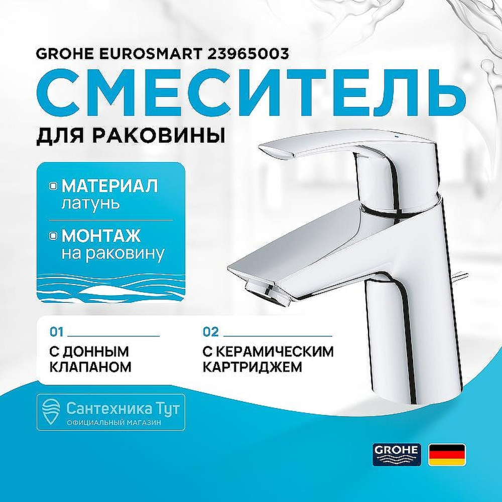 Смеситель для раковины Grohe Eurosmart 23965003 Хром