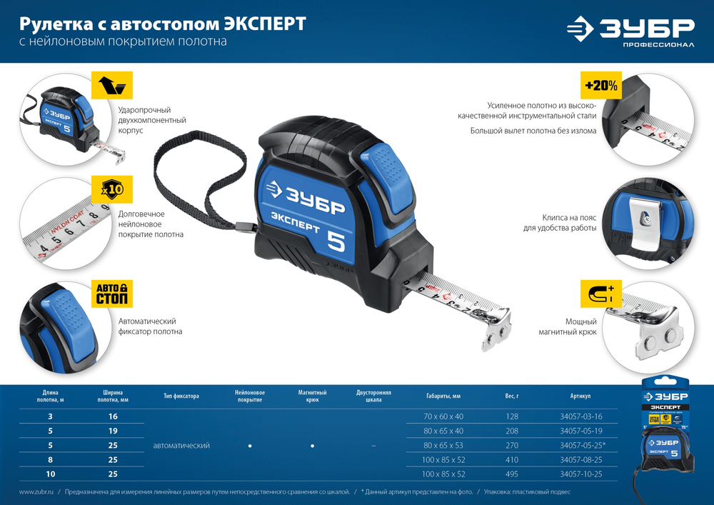 ЗУБР ЭКСПЕРТ, 3 м х 16 мм, рулетка с автостопом, Профессионал (34057-03-16)