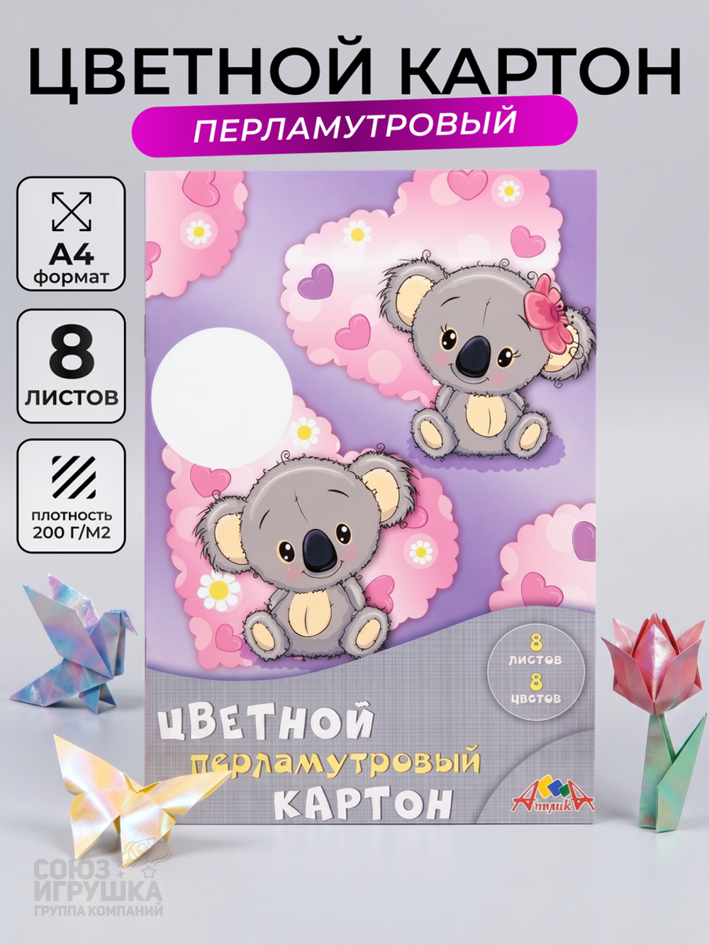 Картон цветной А4 8л, 8цв "Милые малыши" в папке (Апплика)