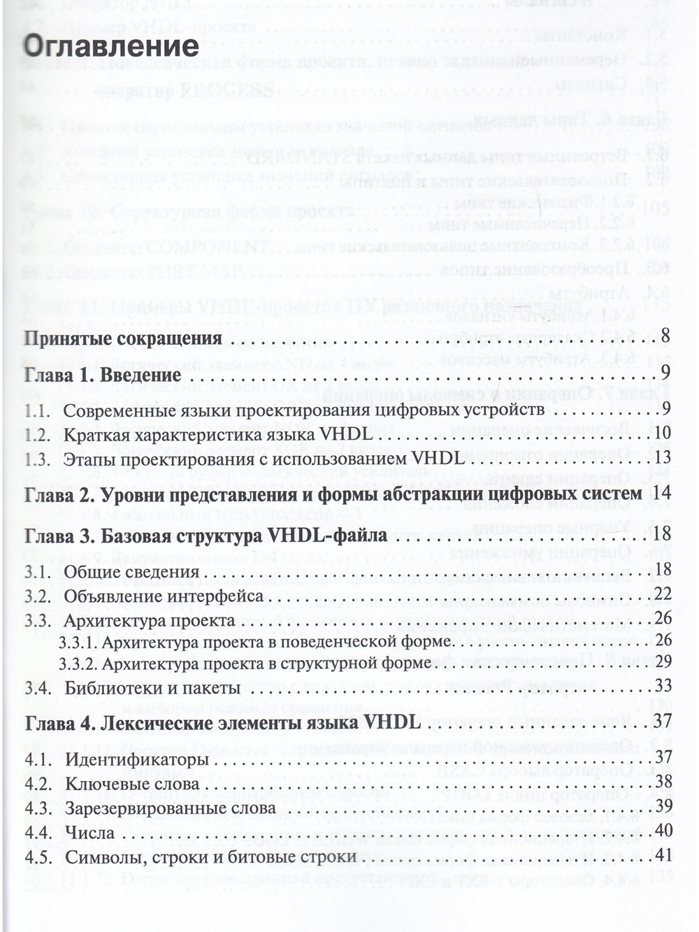 VHDL: справочное пособие по основам языка