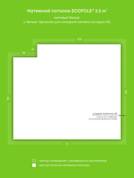 Матовый натяжной потолок 2.5 м2