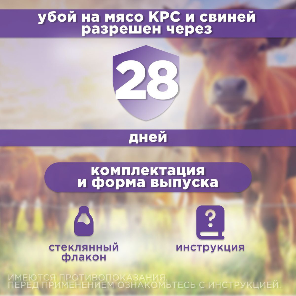 Раствор для инъекций для лечения и профилактики паразитарных болезней у жвачных животных и свиней Неомектин 1% ( Apicenna ), 100мл Ивермектин