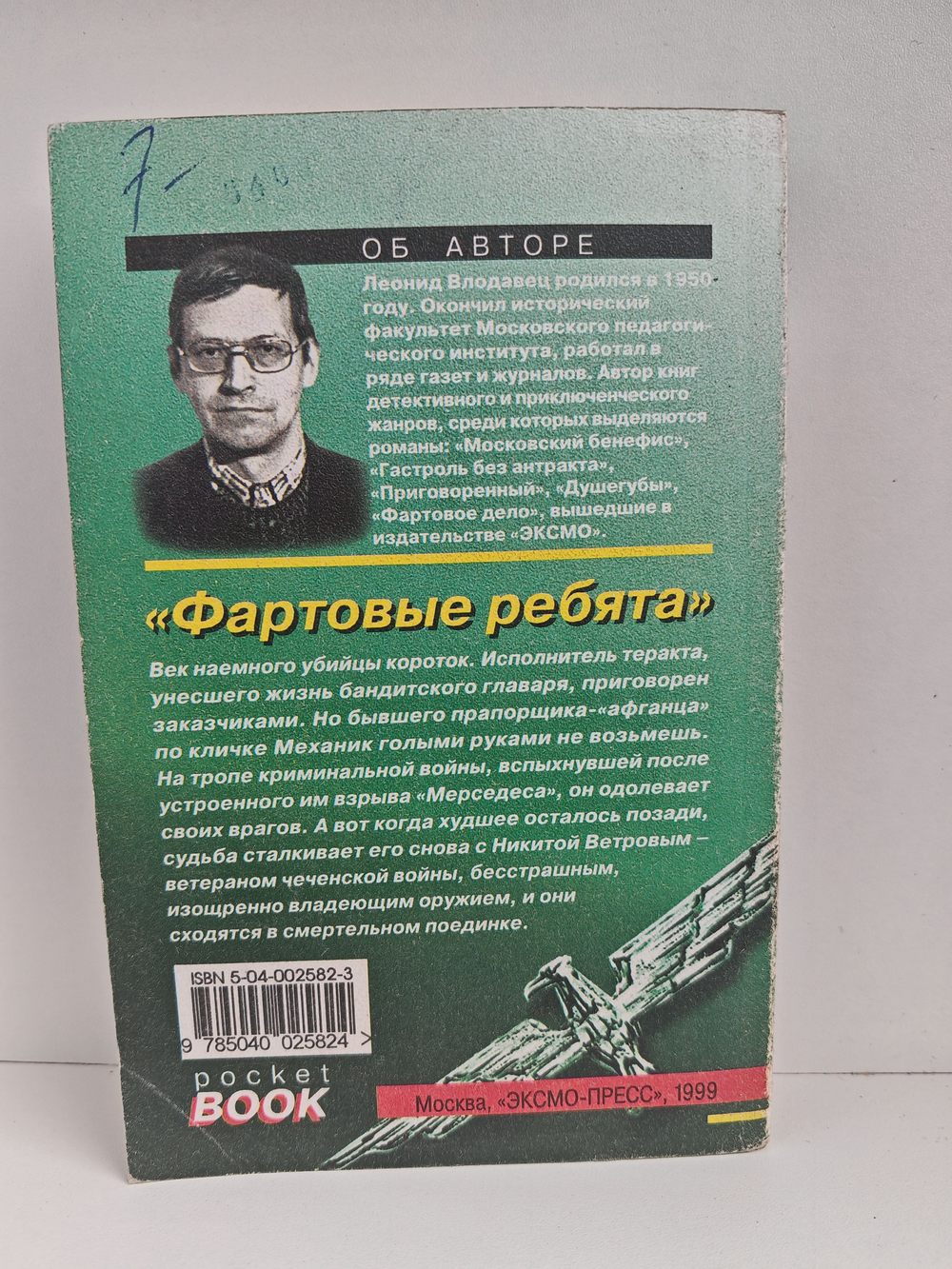 Фартовые ребята