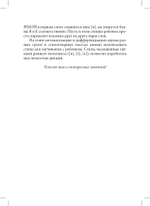 Блокнот логопеда. Секреты развития фонематического слуха (с 4 до 7 лет). ФГОС