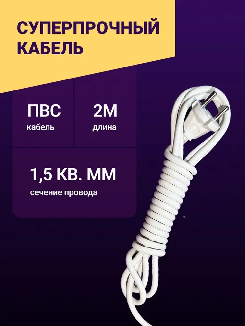 Сетевой удлинитель на 3 розетки 2 метра, 16А, толстый провод 2х1.5 3500 Вт, ITP белый для дома и офиса.