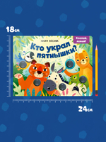 Тактильные книжки. Кто украл пятнышки? Хлопай, лопай!