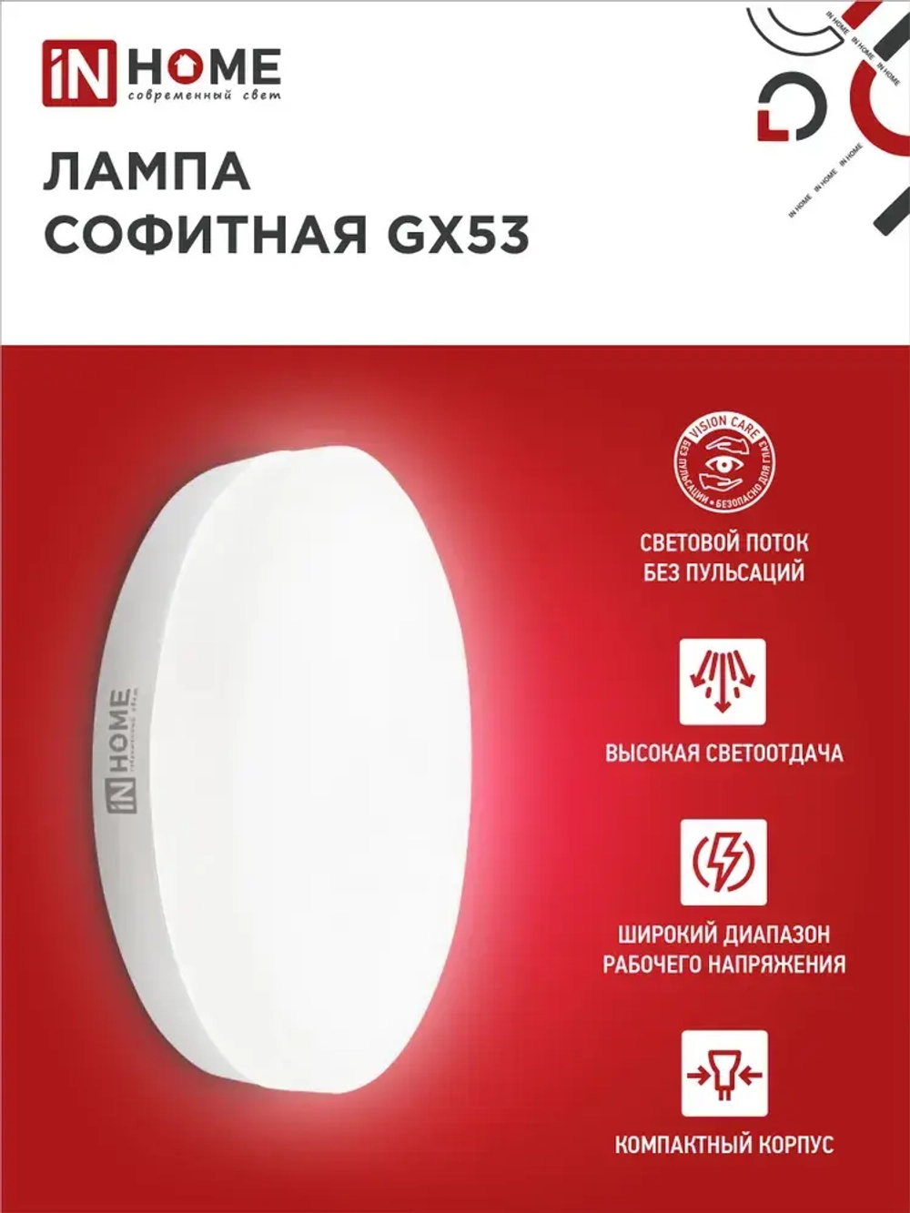Лампочка светодиодная GX53 12W нейтральный белый 4000K 950Лм упаковка 4 шт. IN HOME