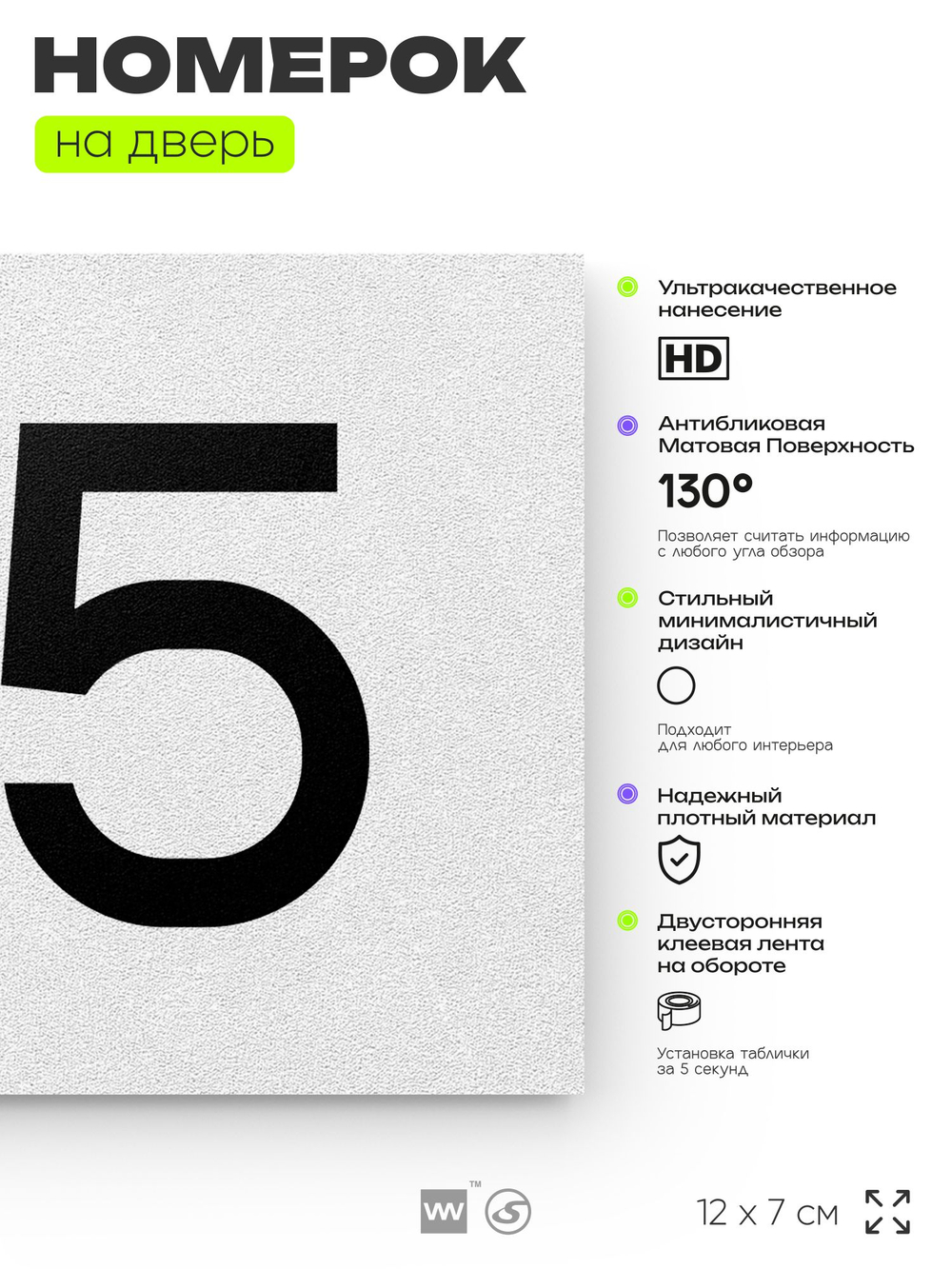 Номер на дверь 515, табличка на дверь для офиса, квартиры, кабинета, аудитории, склада, белая 120х70 мм, Айдентика Технолоджи